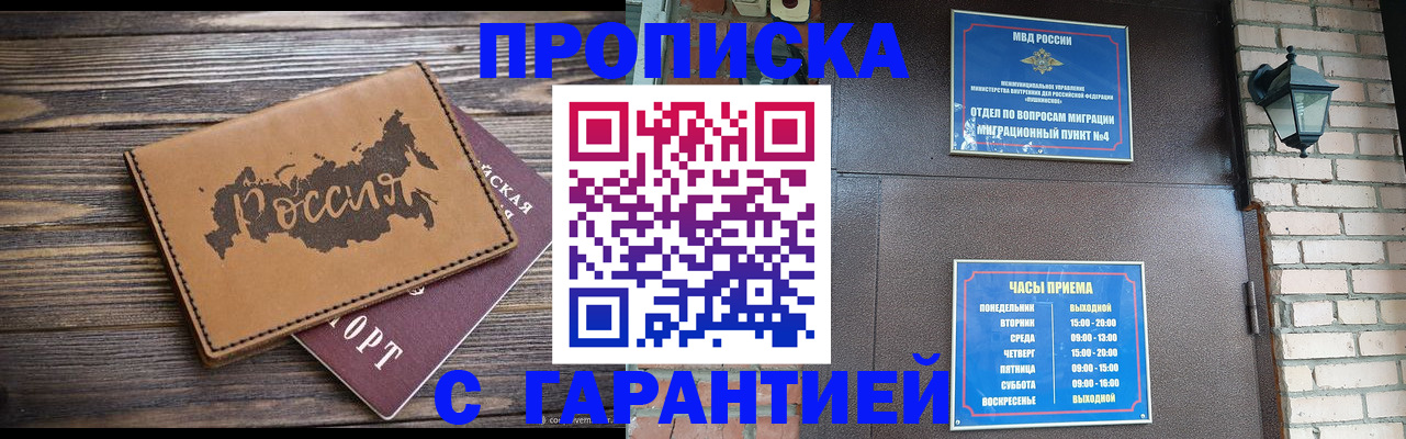 прописка ребенка в Ельце